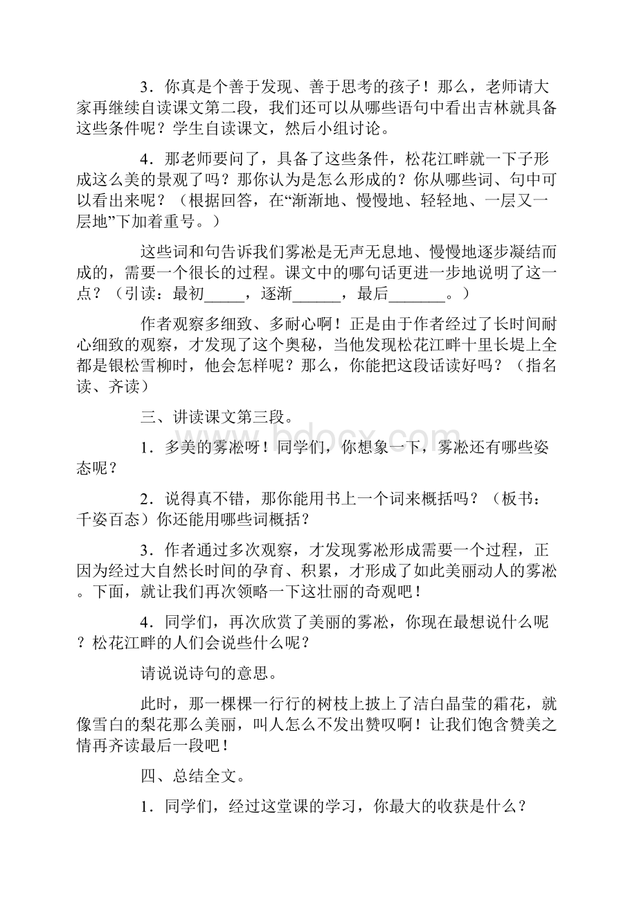 《雾凇》教学设计.docx_第2页