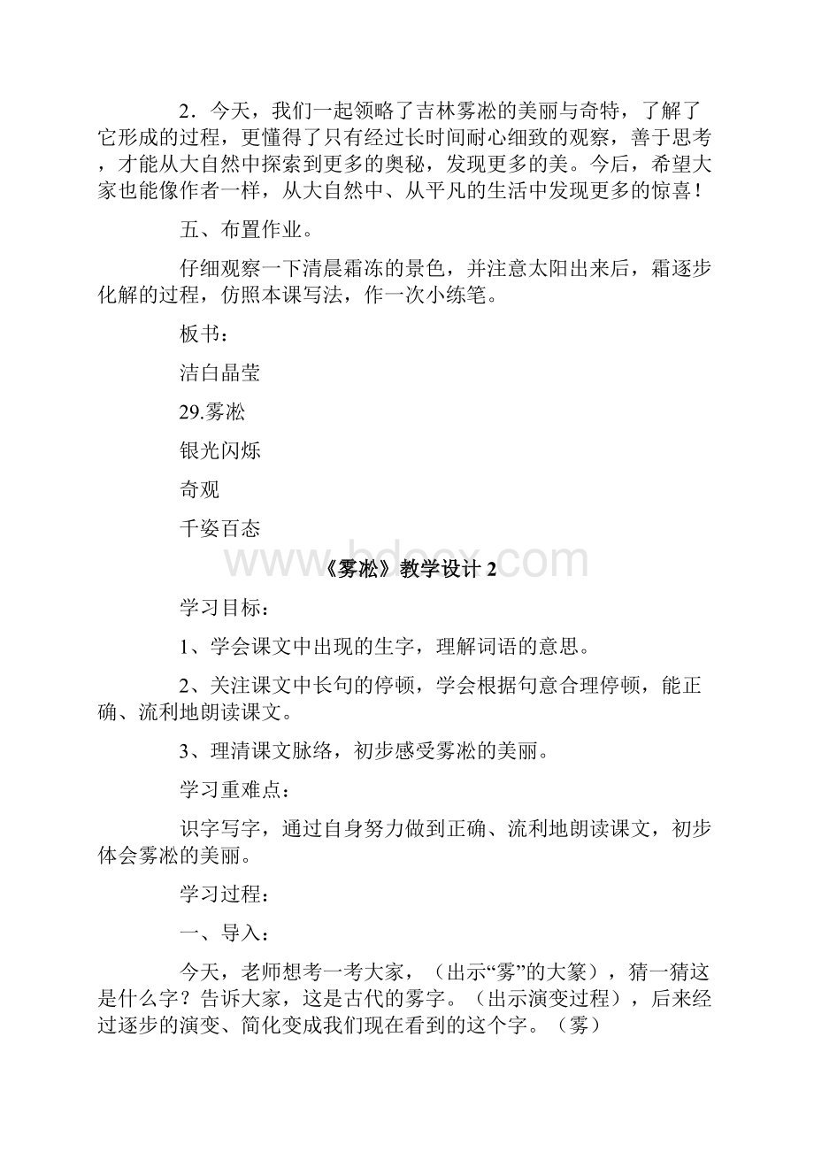 《雾凇》教学设计.docx_第3页