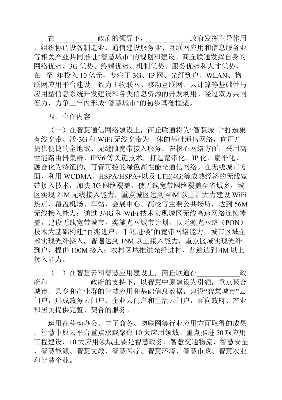 智慧城市战略合作协议三篇.docx_第2页