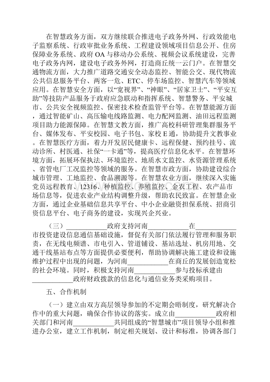 智慧城市战略合作协议三篇.docx_第3页