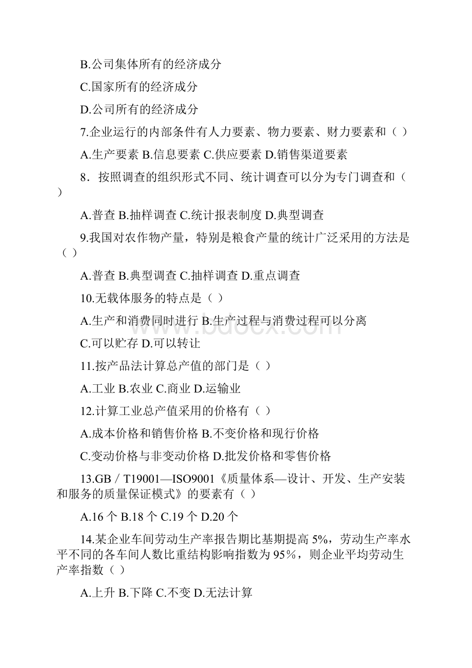 企业经济统计学实践部分考核作业.docx_第2页