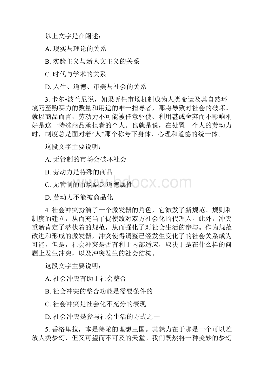 浙江省公务员行测真题及解析.docx_第2页