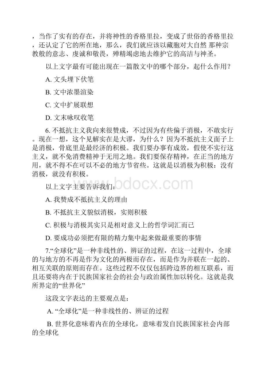 浙江省公务员行测真题及解析.docx_第3页