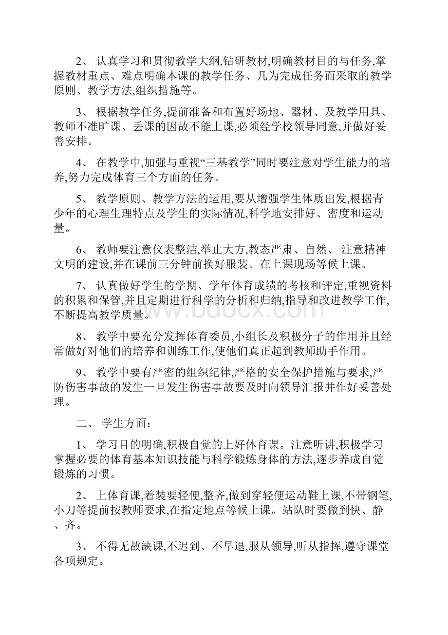 精品教案系列最新小学一年级体育全套教案可直接打印.docx_第2页