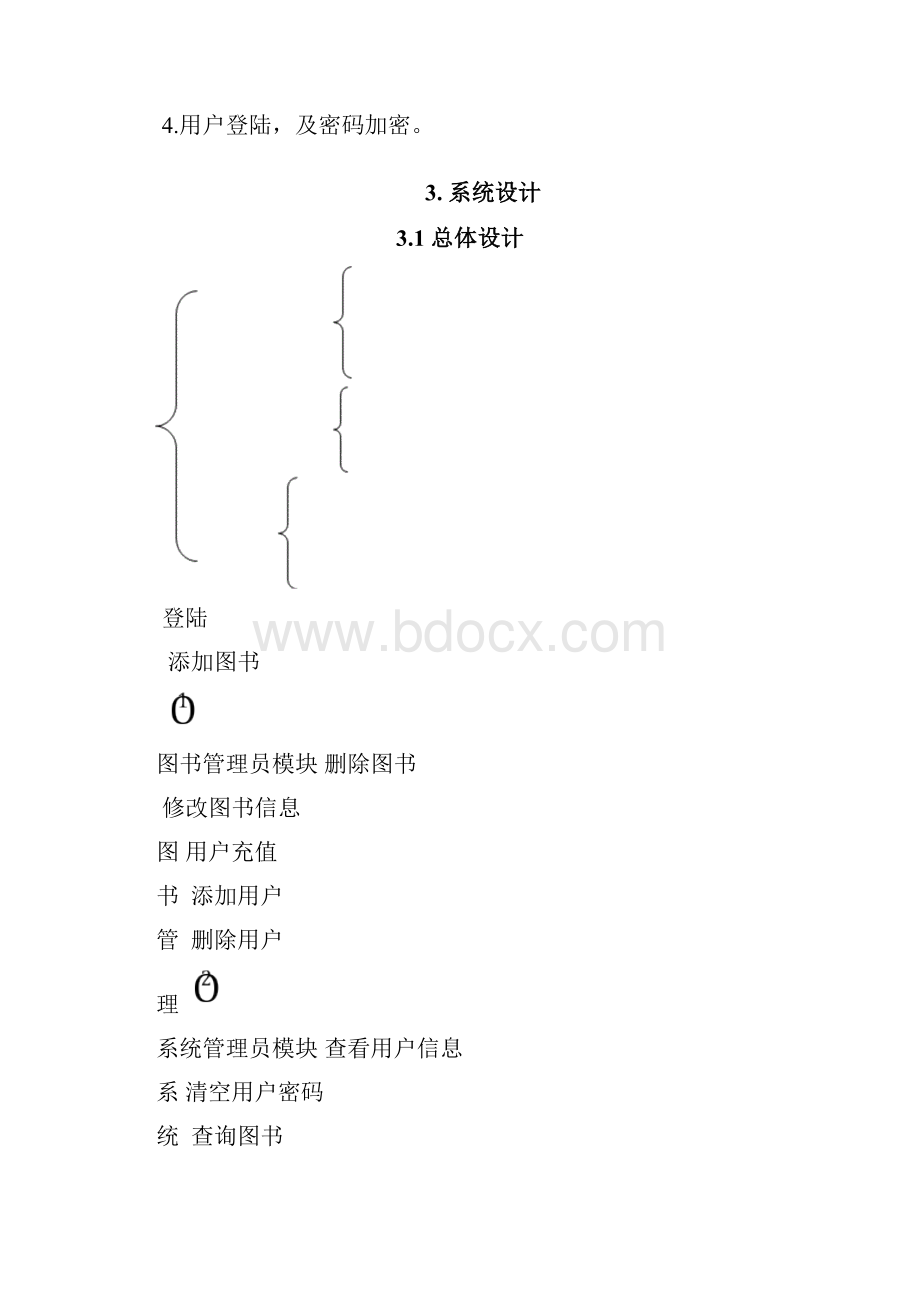 图书管理系统实验报告.docx_第2页