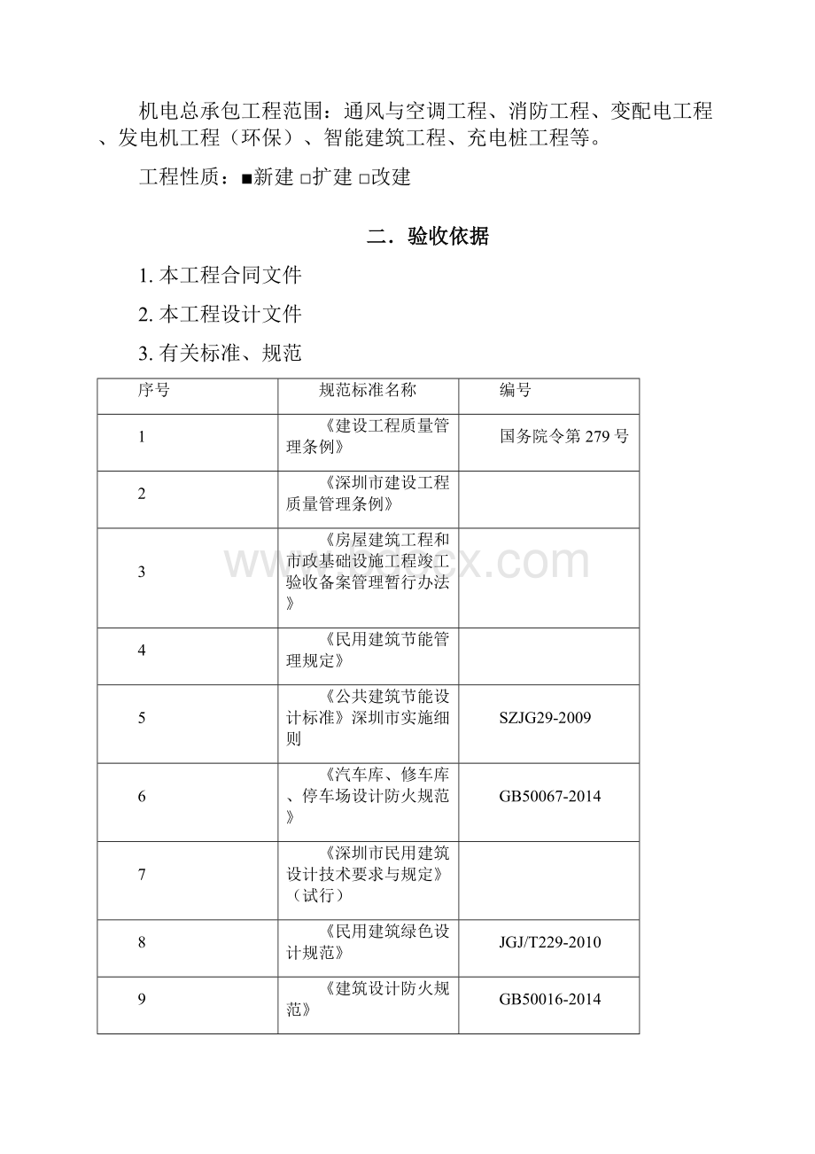 机电工程第三方检测方案.docx_第2页