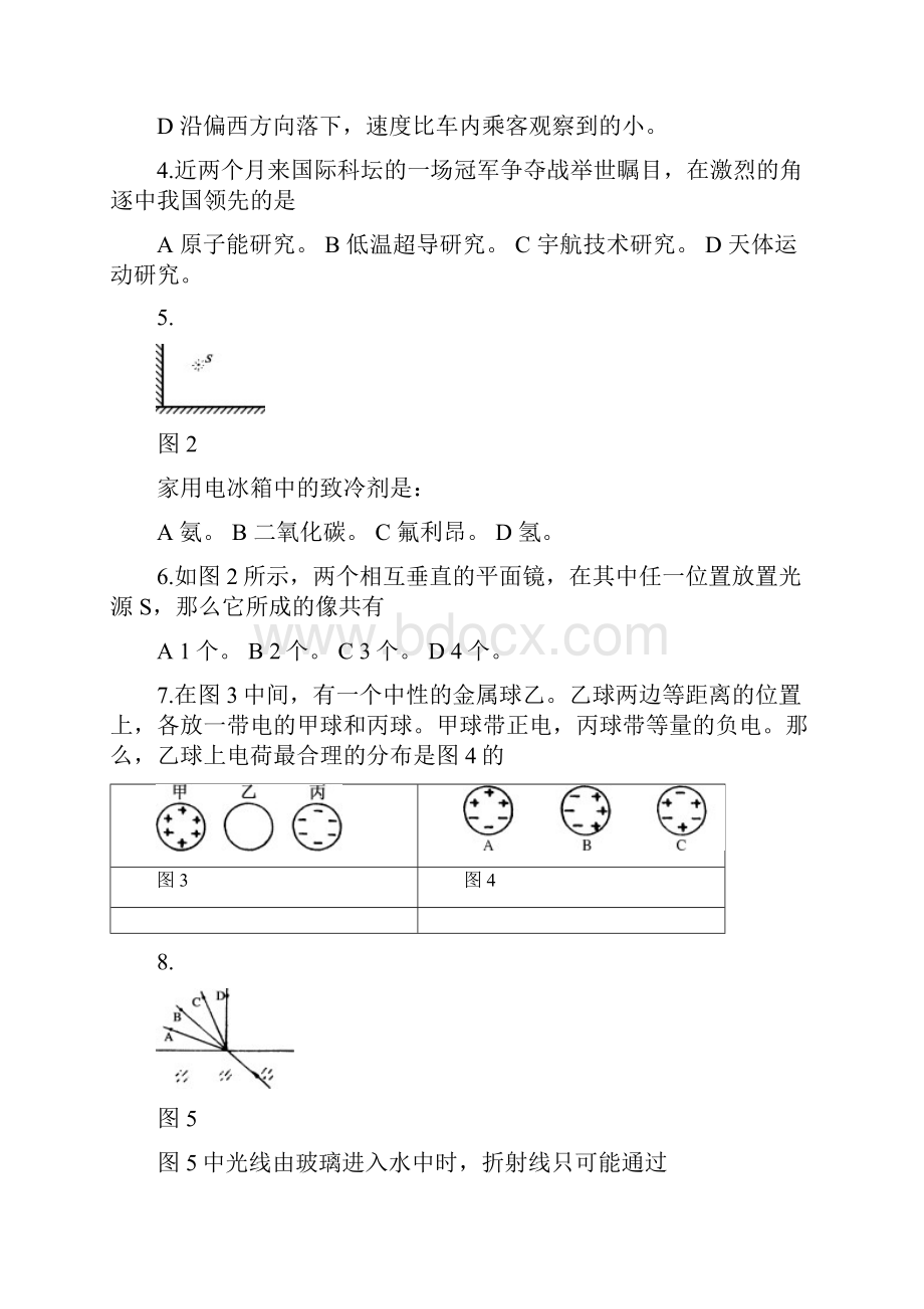 上海市第一届初中物理竞赛决赛试题doc.docx_第2页