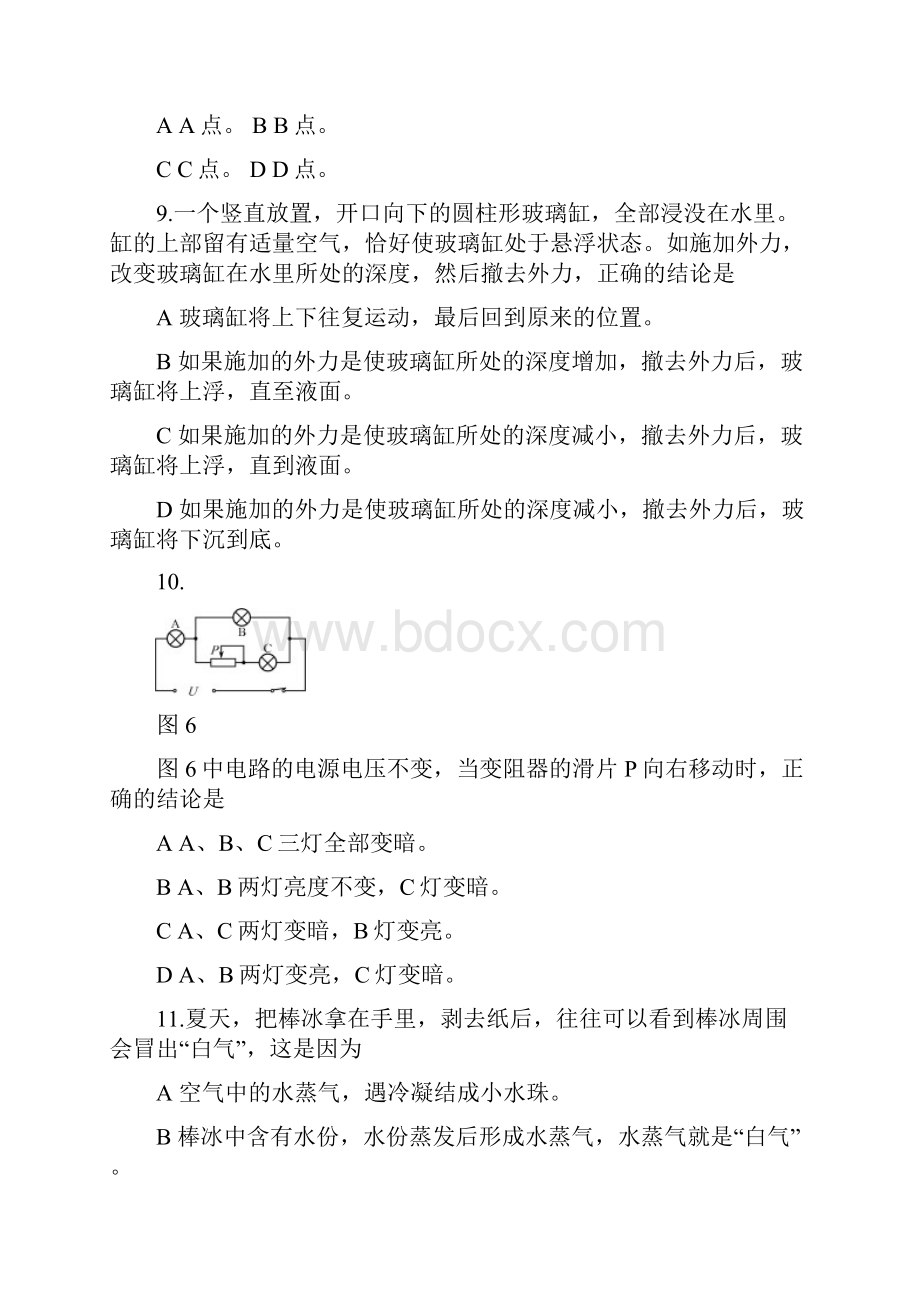 上海市第一届初中物理竞赛决赛试题doc.docx_第3页