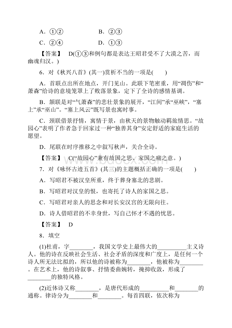 人教版高中语文必修3第二单元5 杜甫诗三首习题7.docx_第3页