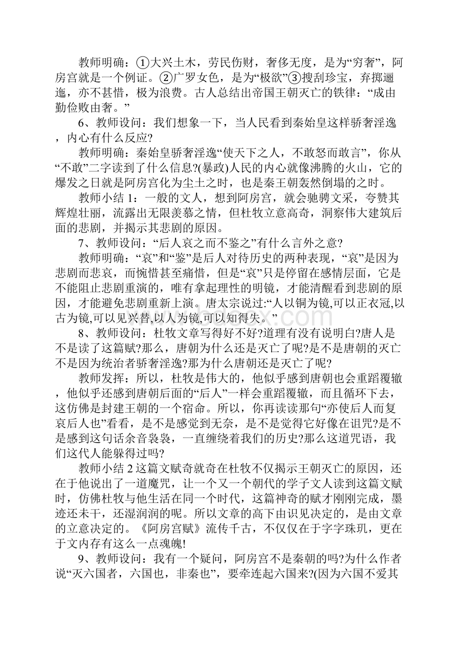 阿房宫赋教案设计.docx_第2页