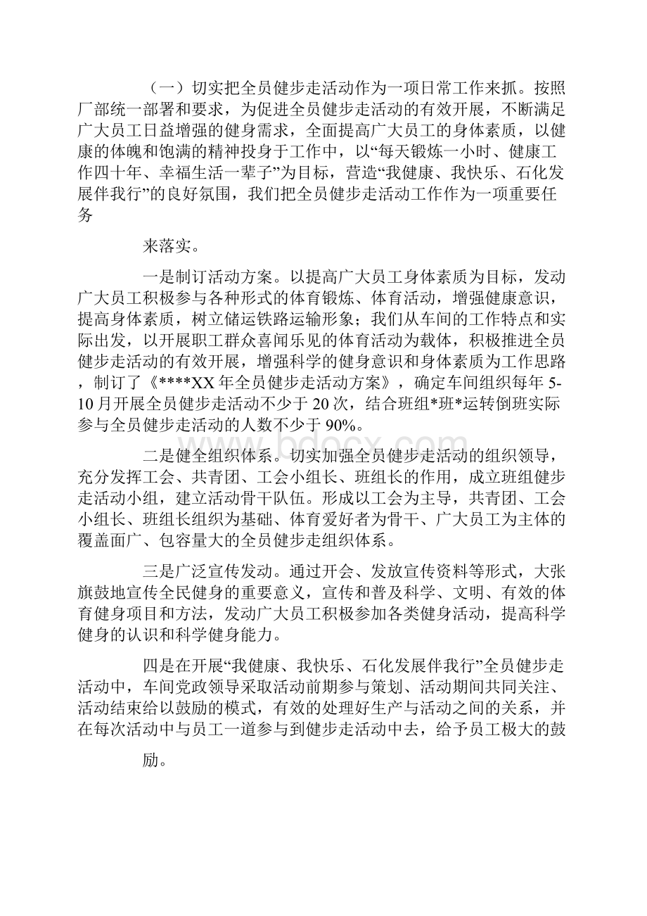 健步行活动总结.docx_第3页