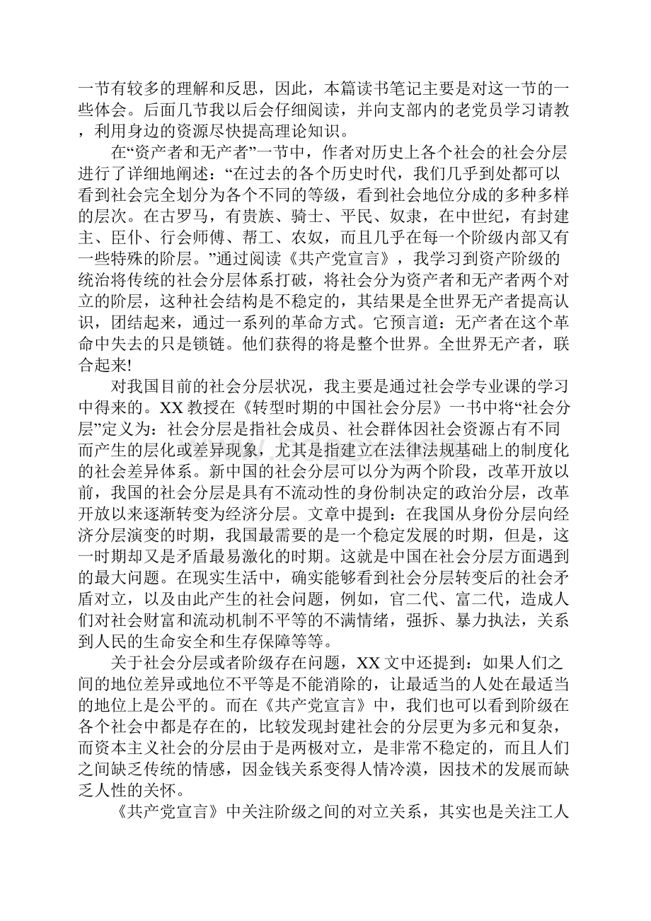 名著《共产党宣言》读后感范文5篇.docx_第2页