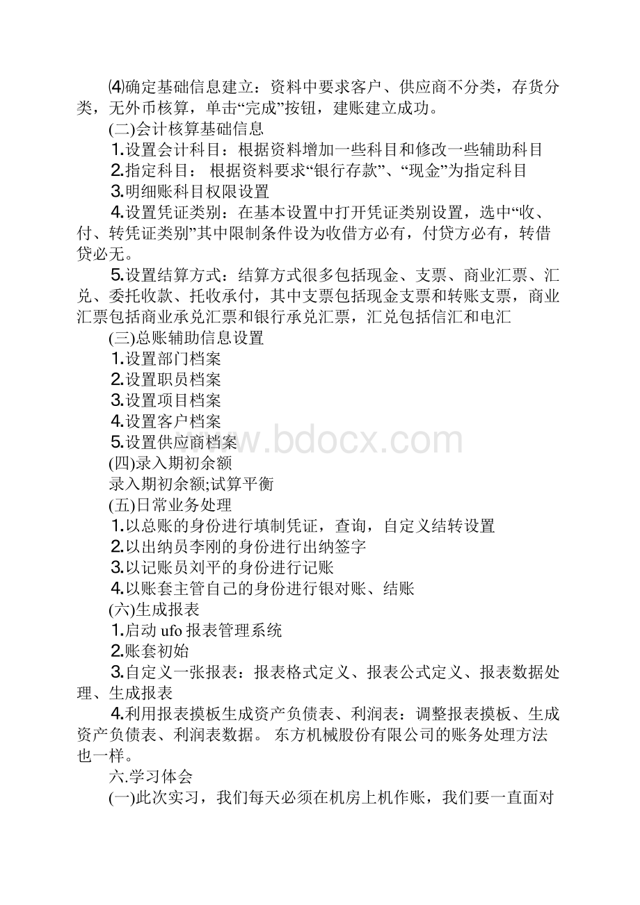 会计实训总结报告三篇.docx_第2页