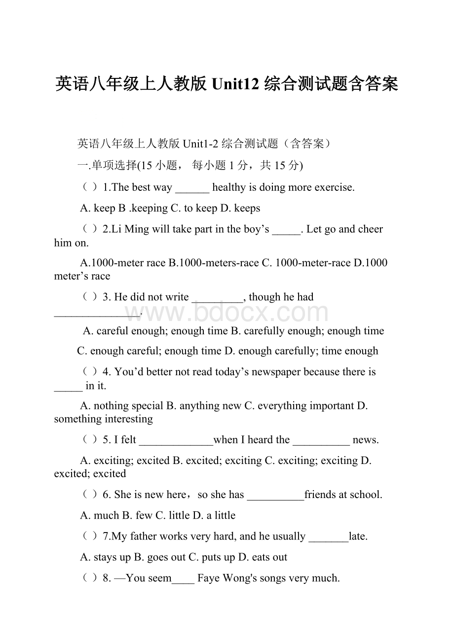英语八年级上人教版Unit12 综合测试题含答案.docx_第1页