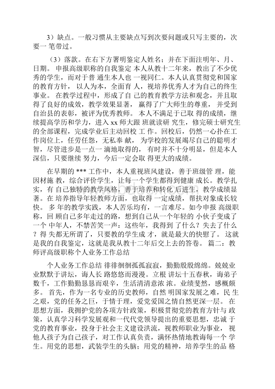 高级工程师自我评价.docx_第2页