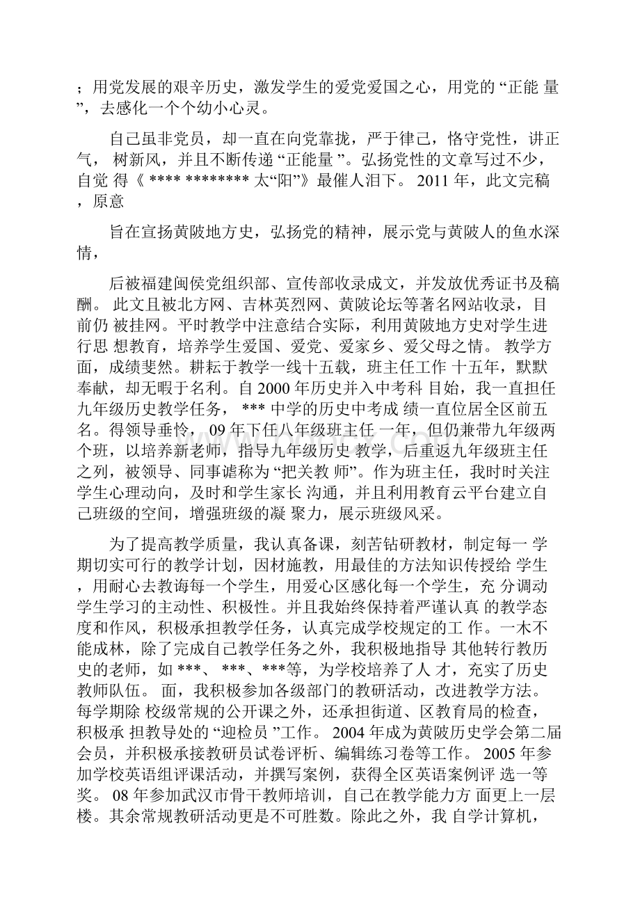 高级工程师自我评价.docx_第3页