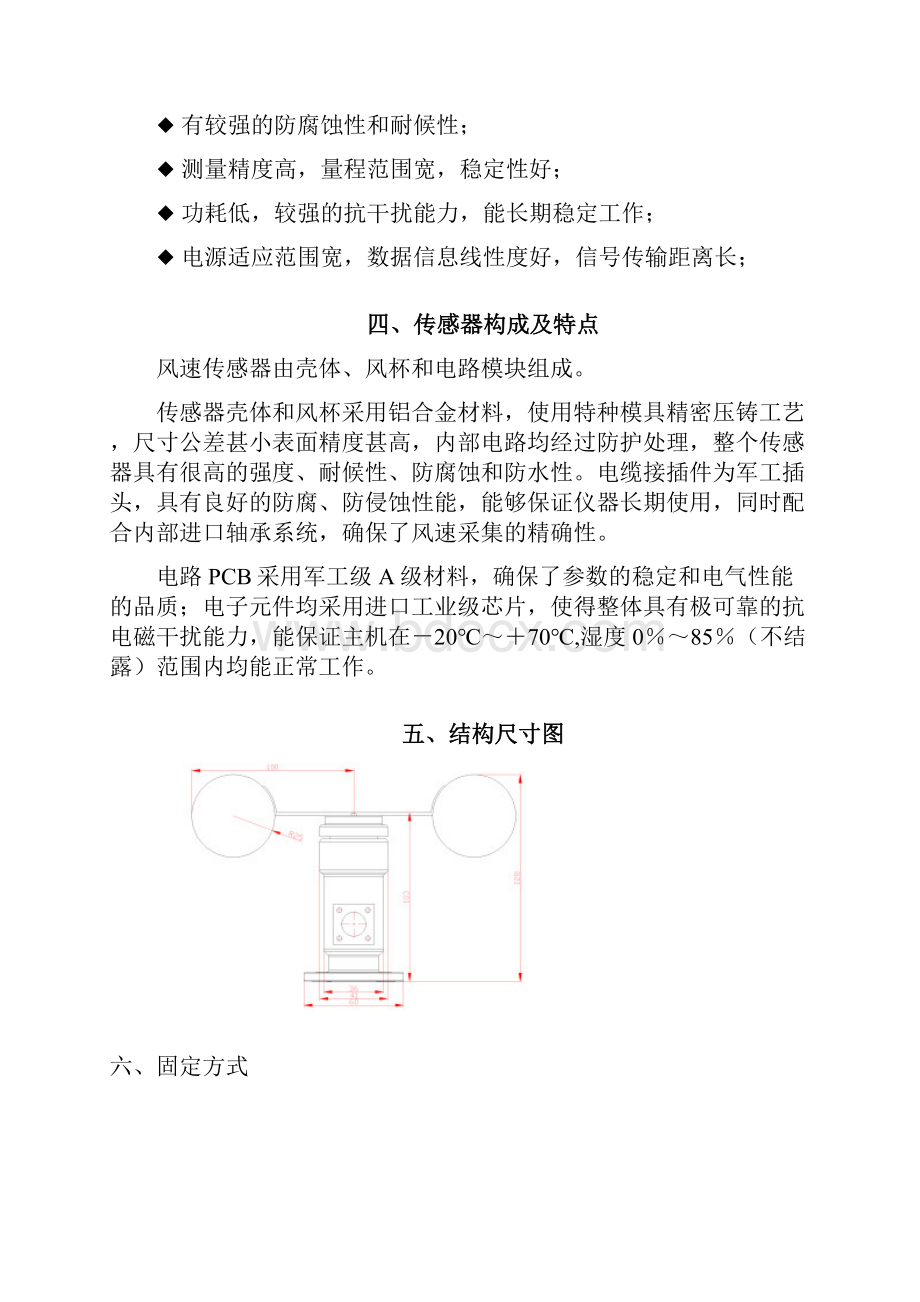 风速传感器说明书.docx_第2页