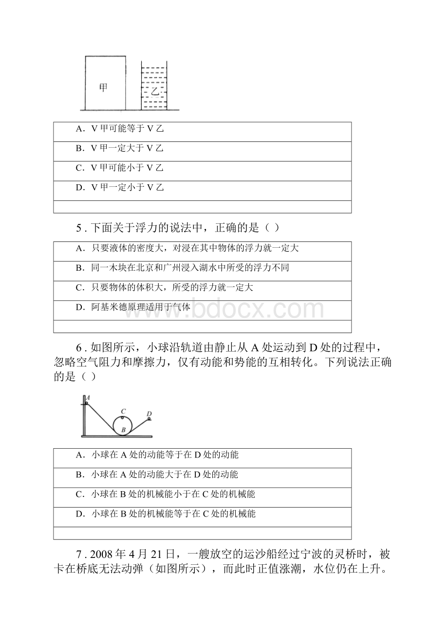 华东师大版学年八年级上学期期末四校联考科学试题D卷.docx_第2页