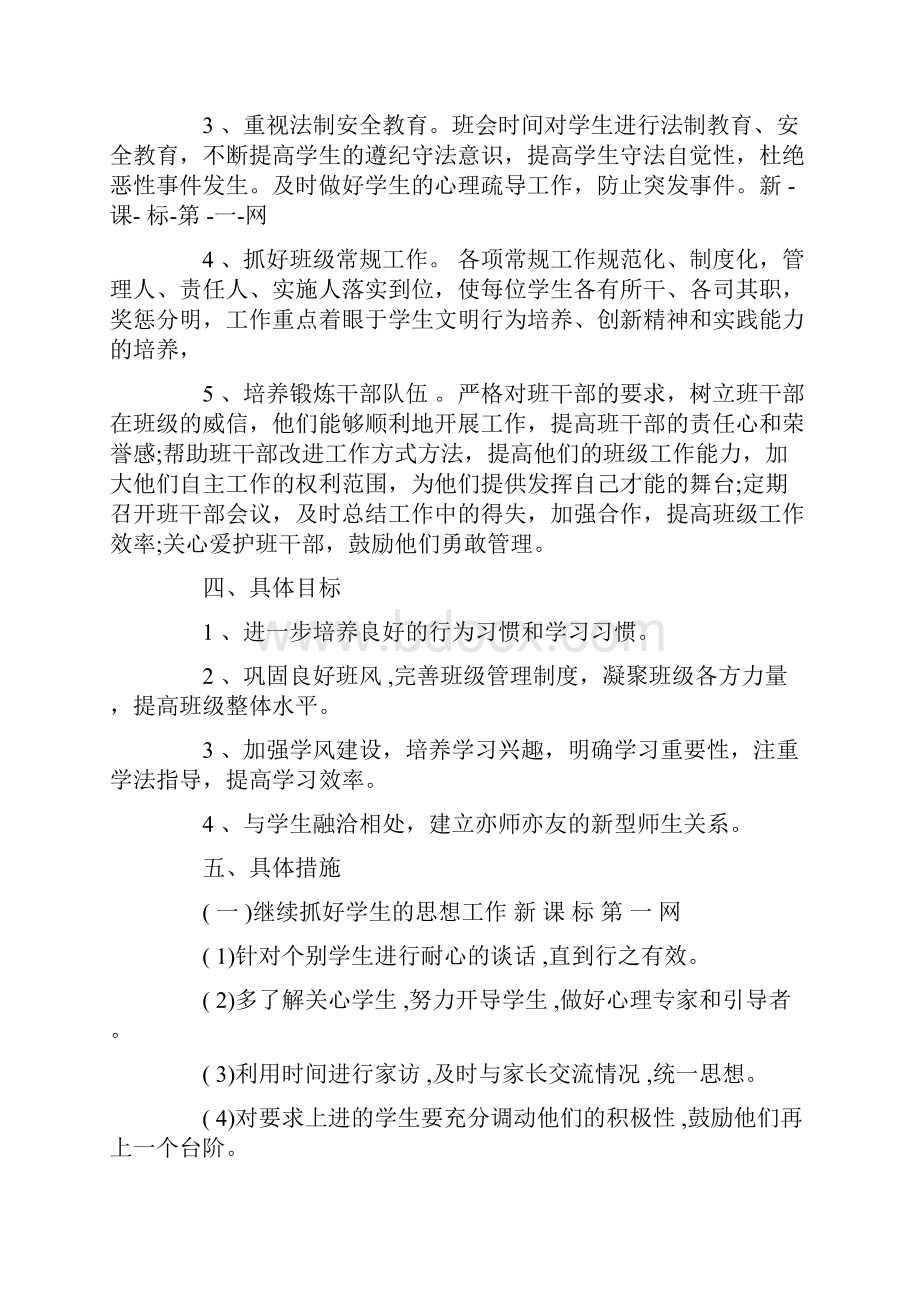 高二班主任工作计划高中.docx_第2页