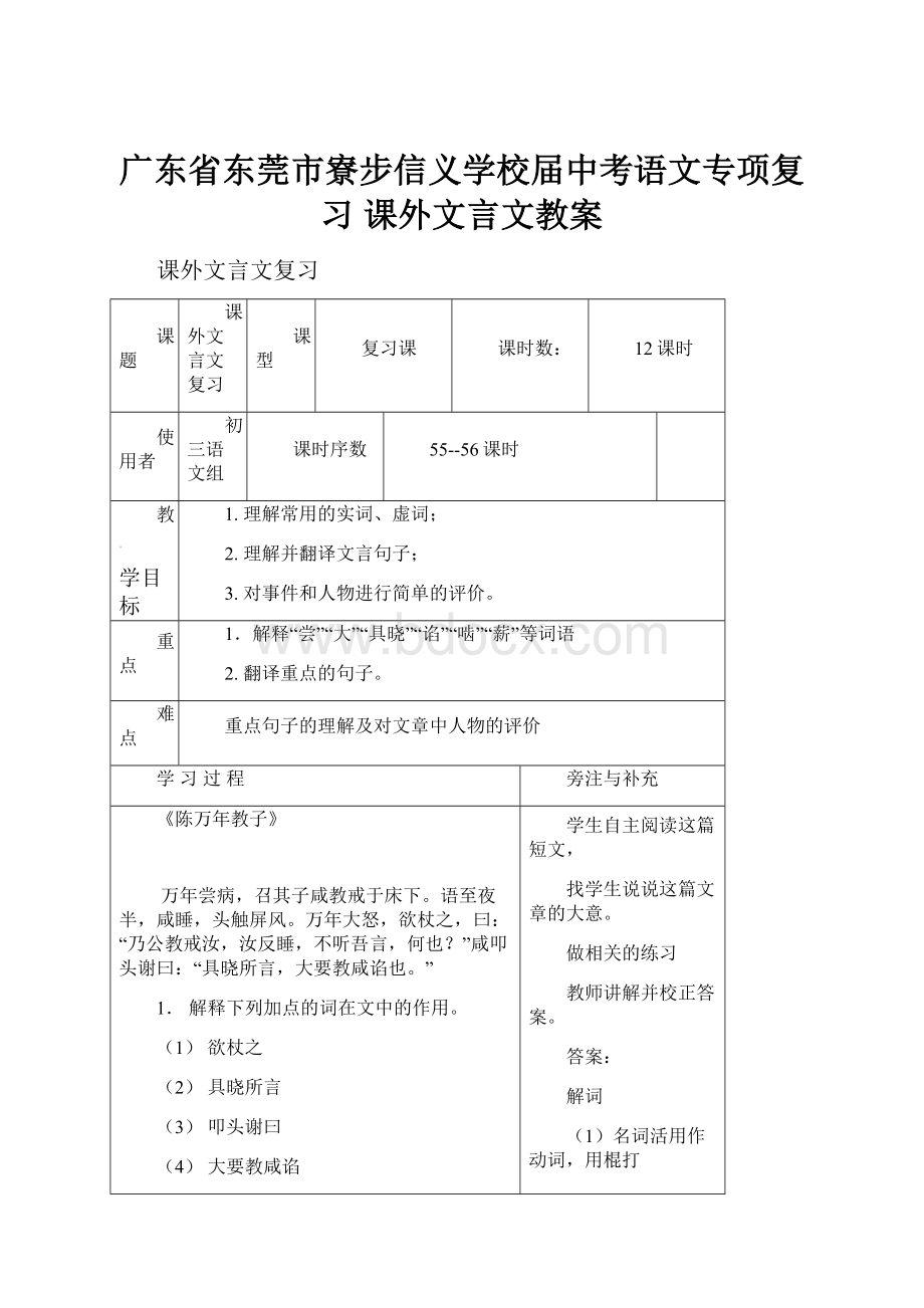 广东省东莞市寮步信义学校届中考语文专项复习 课外文言文教案.docx