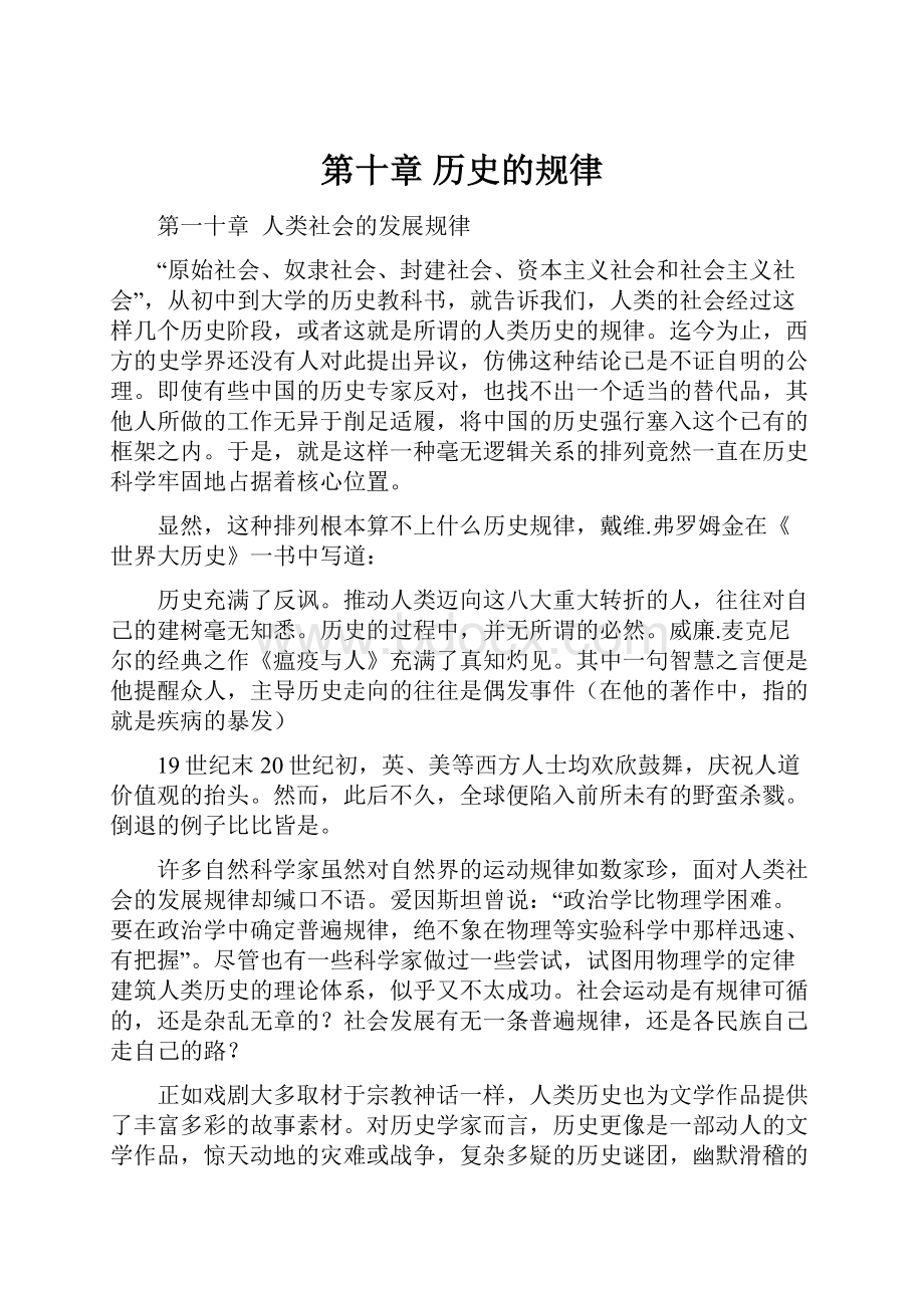 第十章历史的规律.docx_第1页