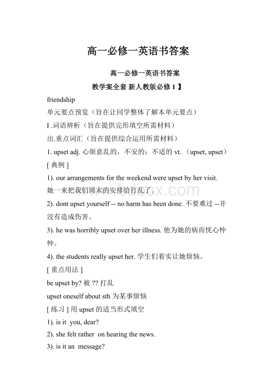 高一必修一英语书答案.docx_第1页