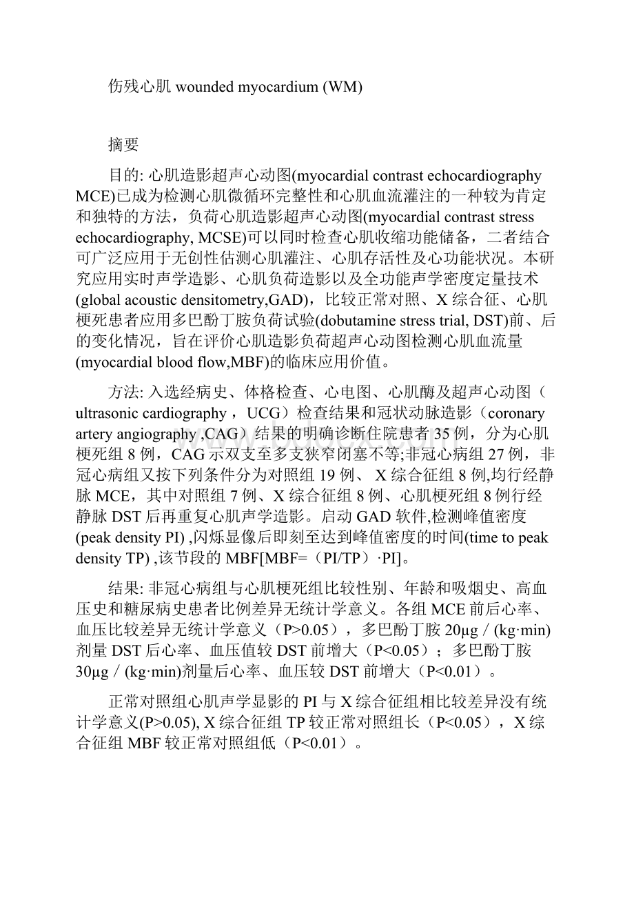 心肌造影超声心动图硕士学位.docx_第2页