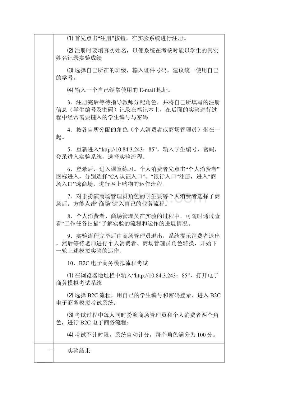 B2C电子商务实训报告.docx_第3页