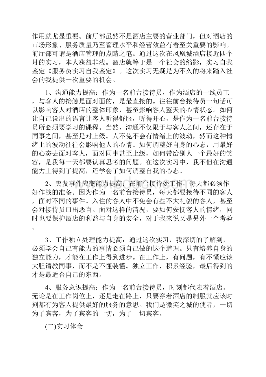 大学生餐厅服务员实习自我鉴定精选多篇.docx_第2页