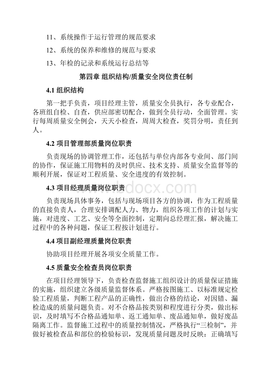 弱电工程质量管理制度体系文件.docx_第3页