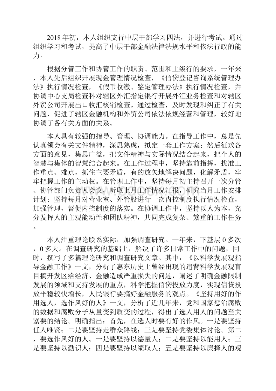 银行领导个人年终工作总结.docx_第2页