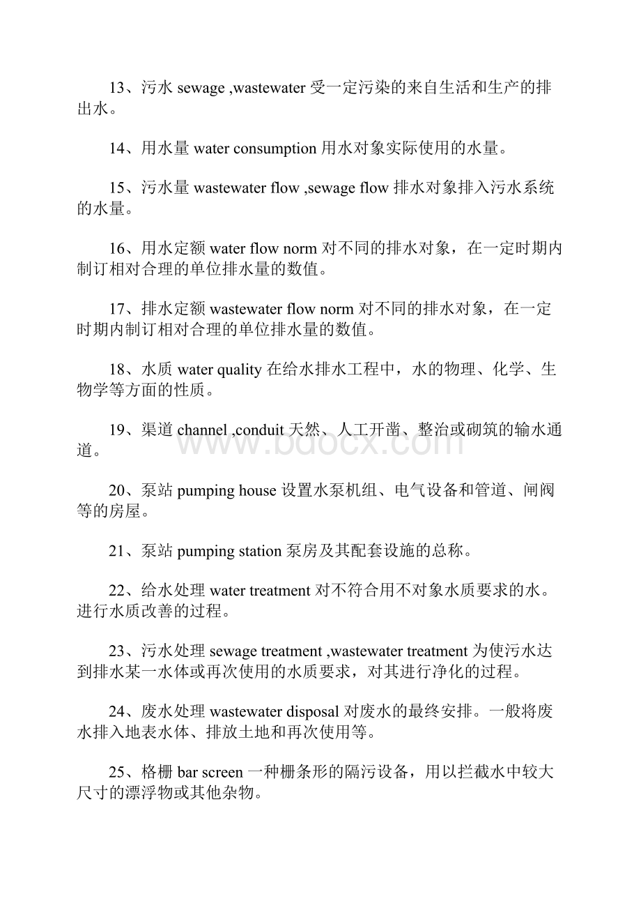 给排水通用术语.docx_第2页