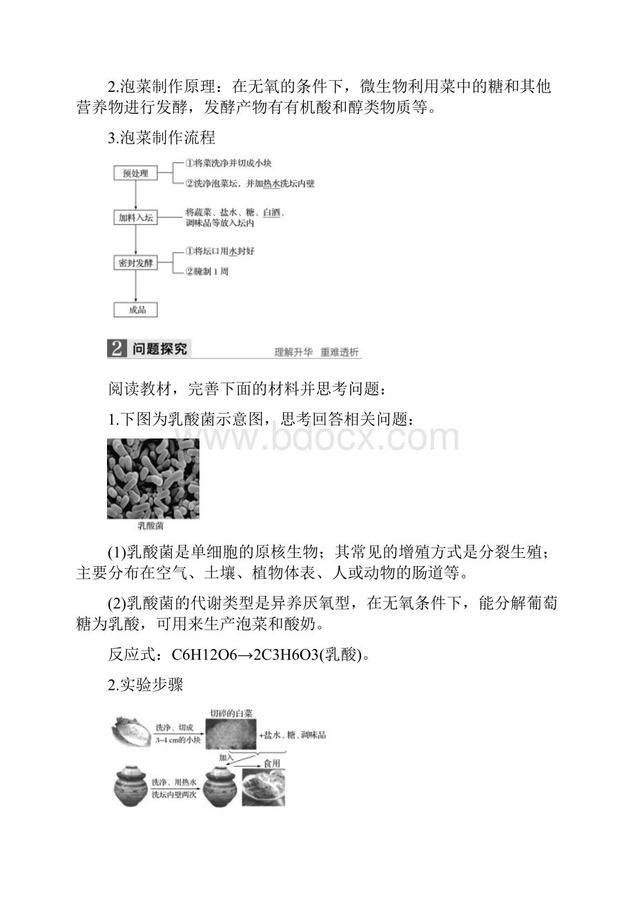 小初高学习学年高中生物 第三部分 生物技术在食品加工中的应用 第6课时 泡菜的.docx_第2页