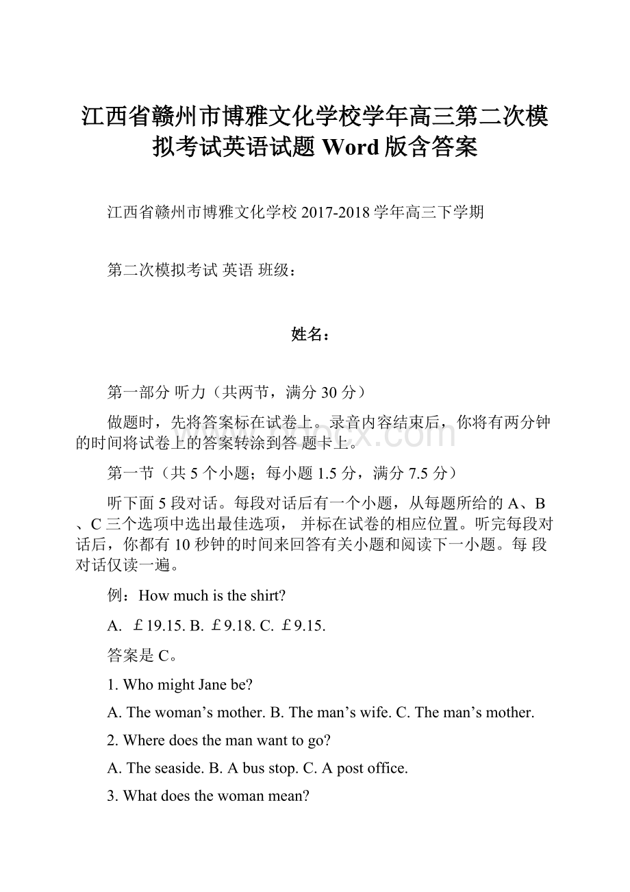 江西省赣州市博雅文化学校学年高三第二次模拟考试英语试题 Word版含答案.docx