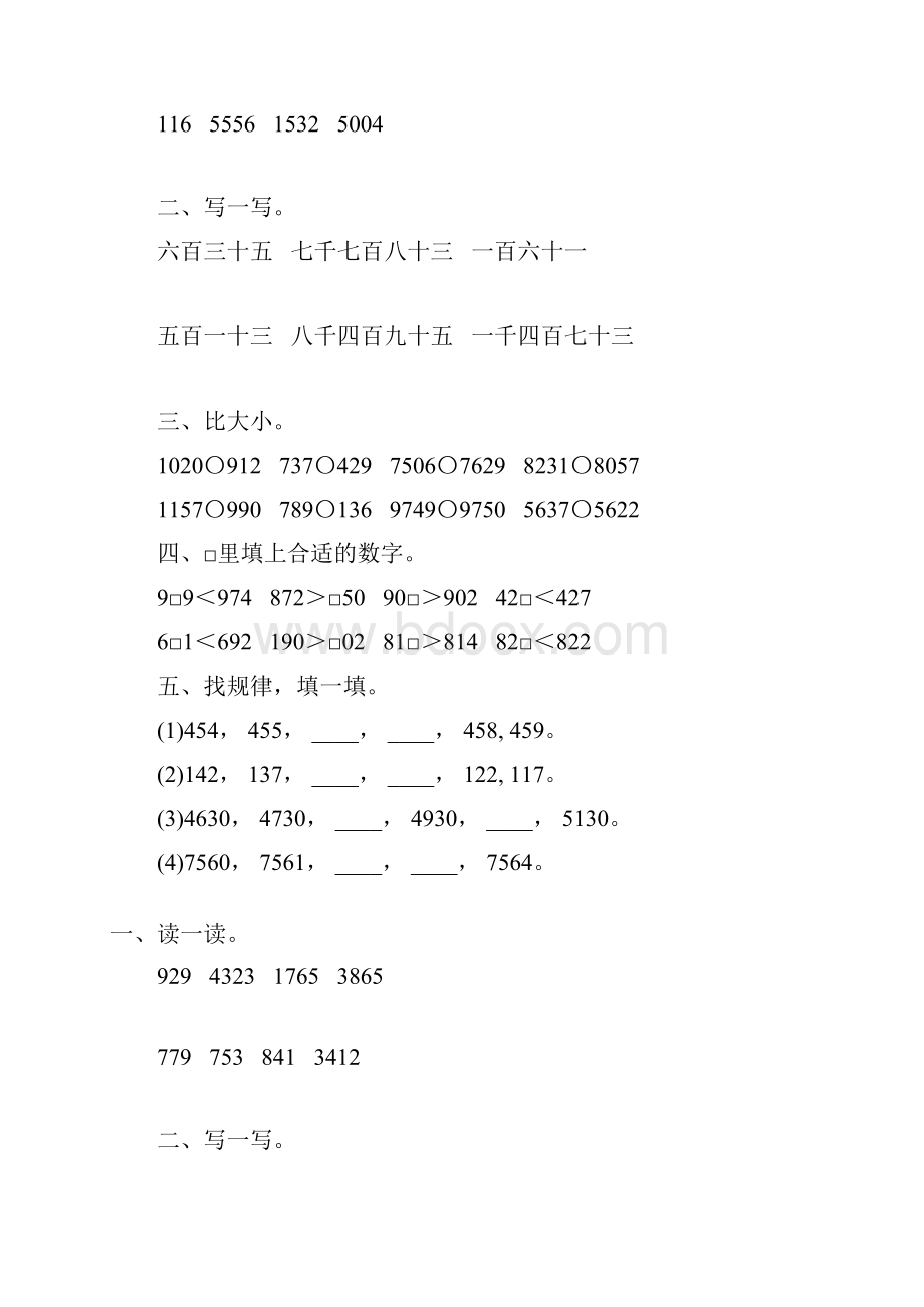 北师大版二年级数学下册大数的认识专项习题52.docx_第3页