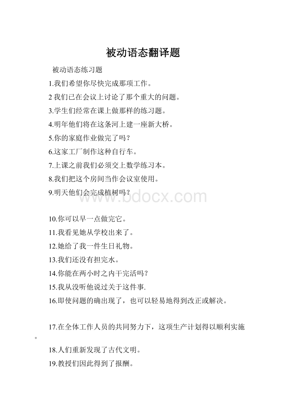 被动语态翻译题.docx_第1页