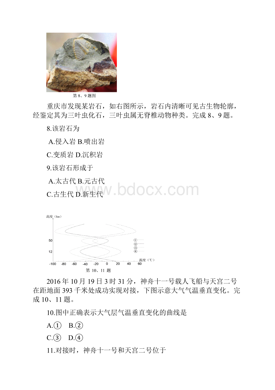 浙江省杭州市七县市区学年高一上学期期.docx_第3页