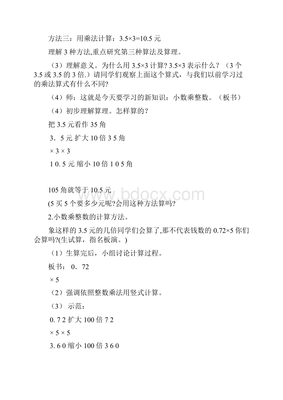 人教版小学五年级上册数学教案全册修改.docx_第3页