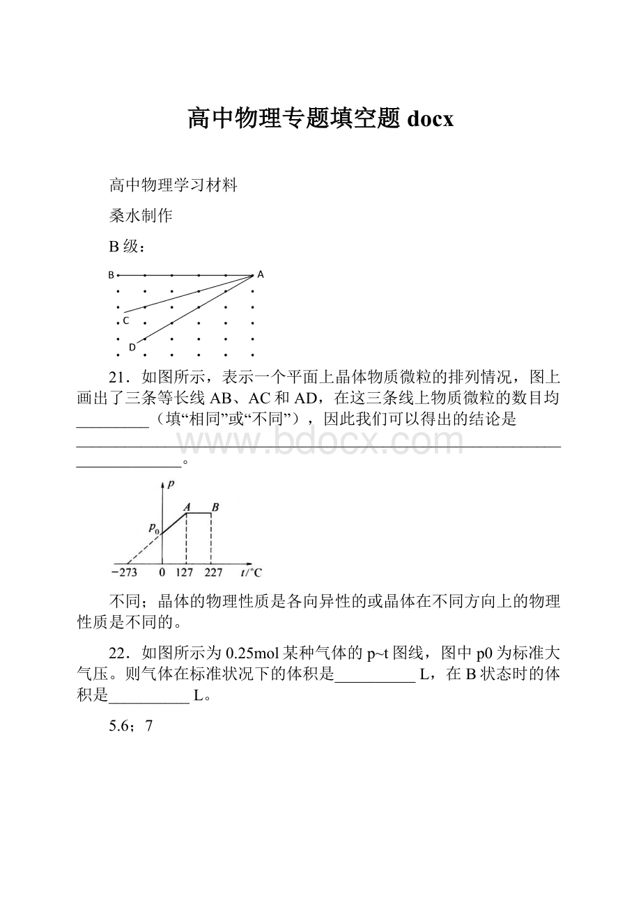 高中物理专题填空题docx.docx