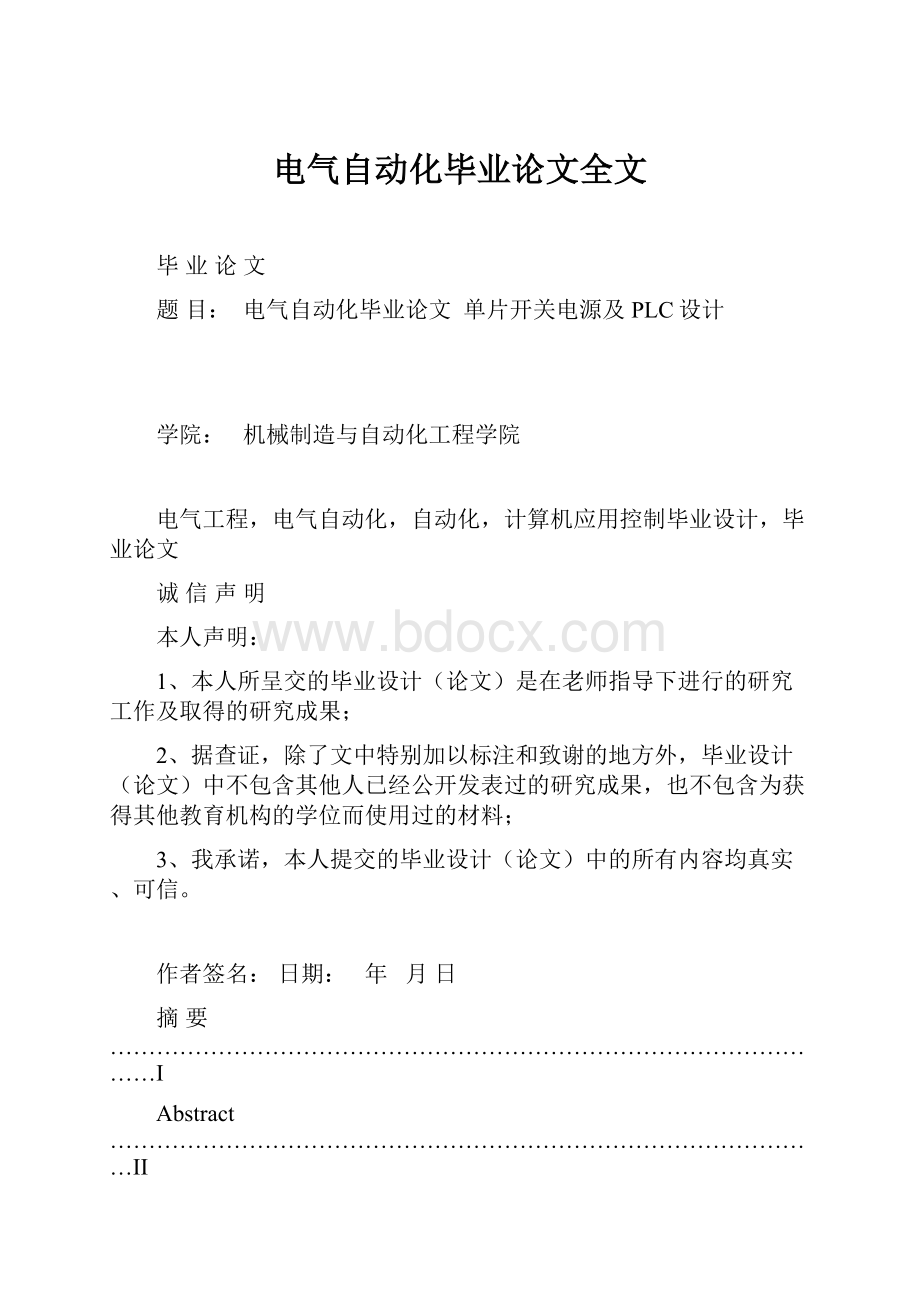 电气自动化毕业论文全文.docx