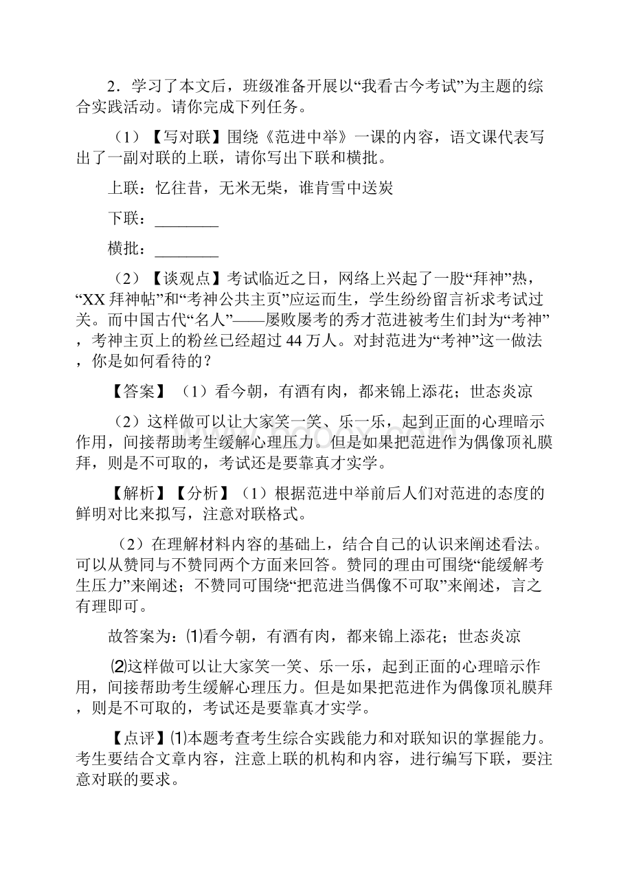 最新语文九年级语文语言运用题训练.docx_第3页