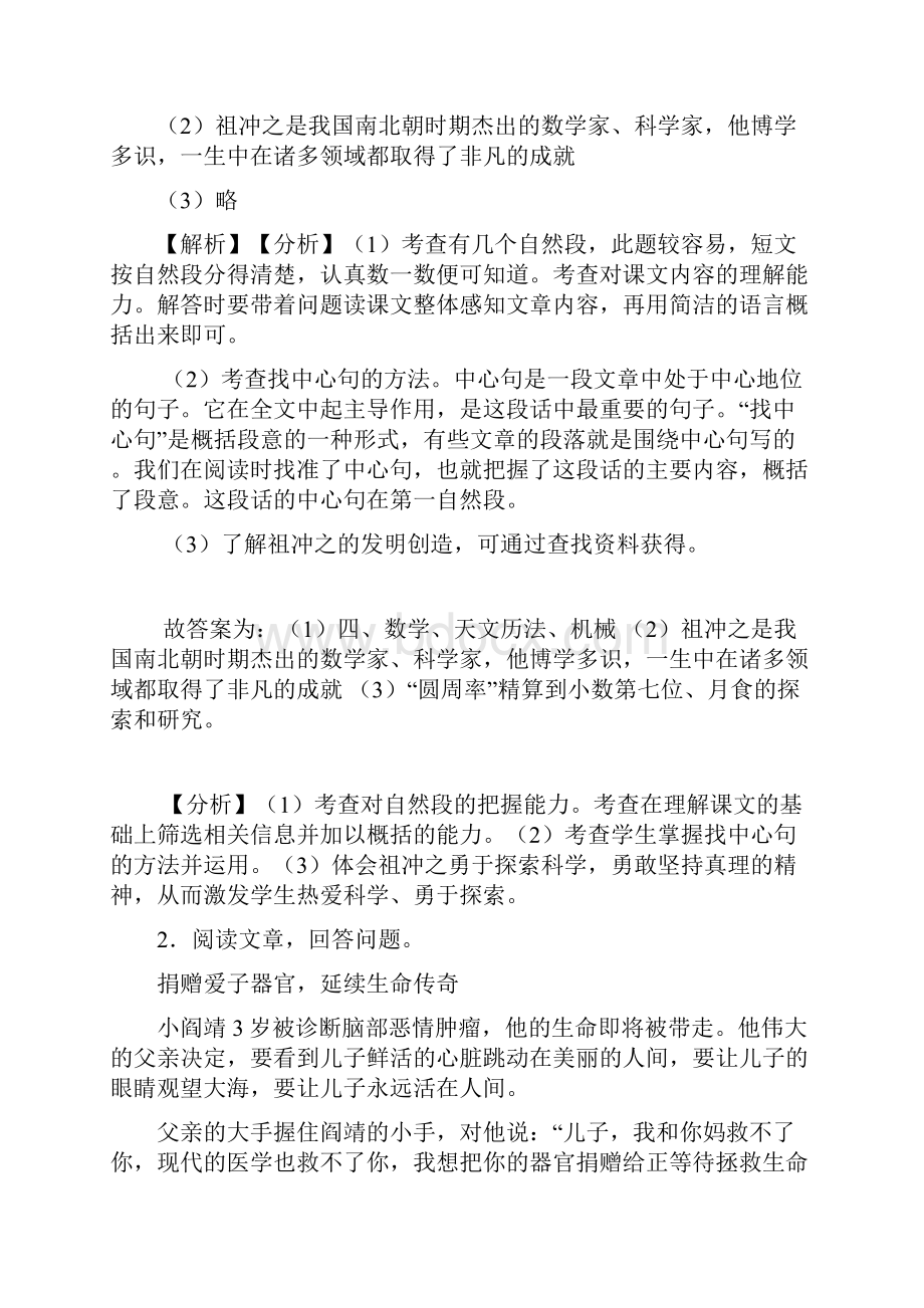 10篇部编版四年级下册语文课外阅读练习题及答案.docx_第2页