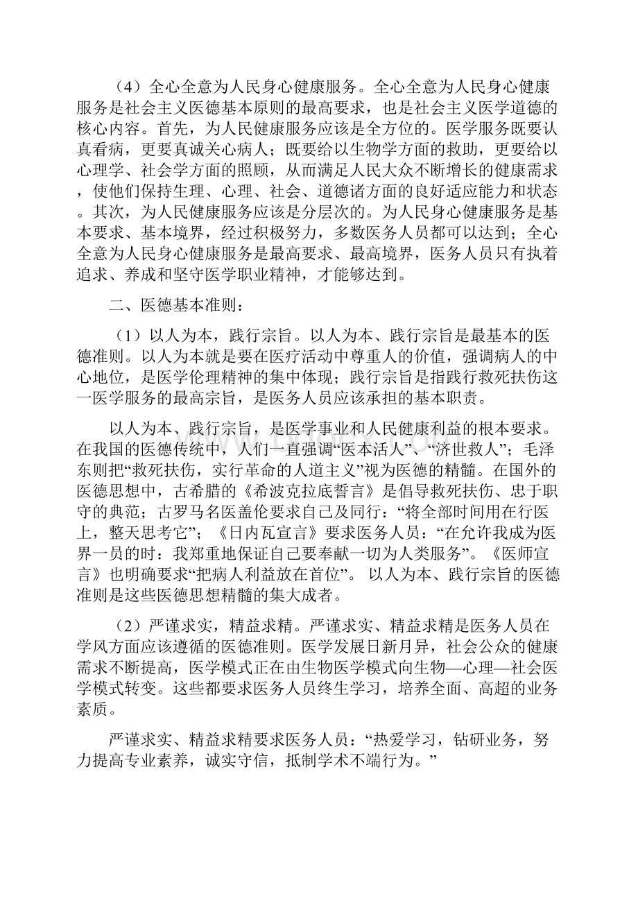 医学伦理学与医师职业道德修养学习资料思考题作业.docx_第2页