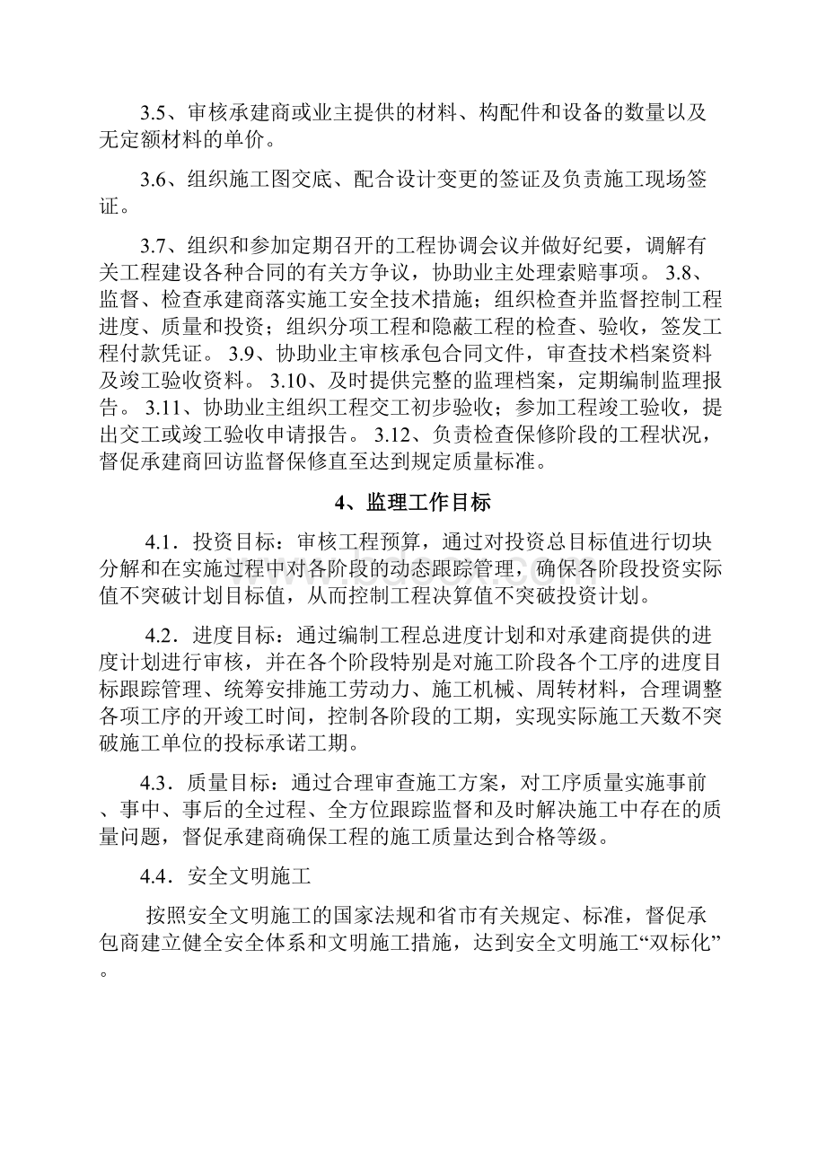 某市政工程监理规划方案.docx_第3页