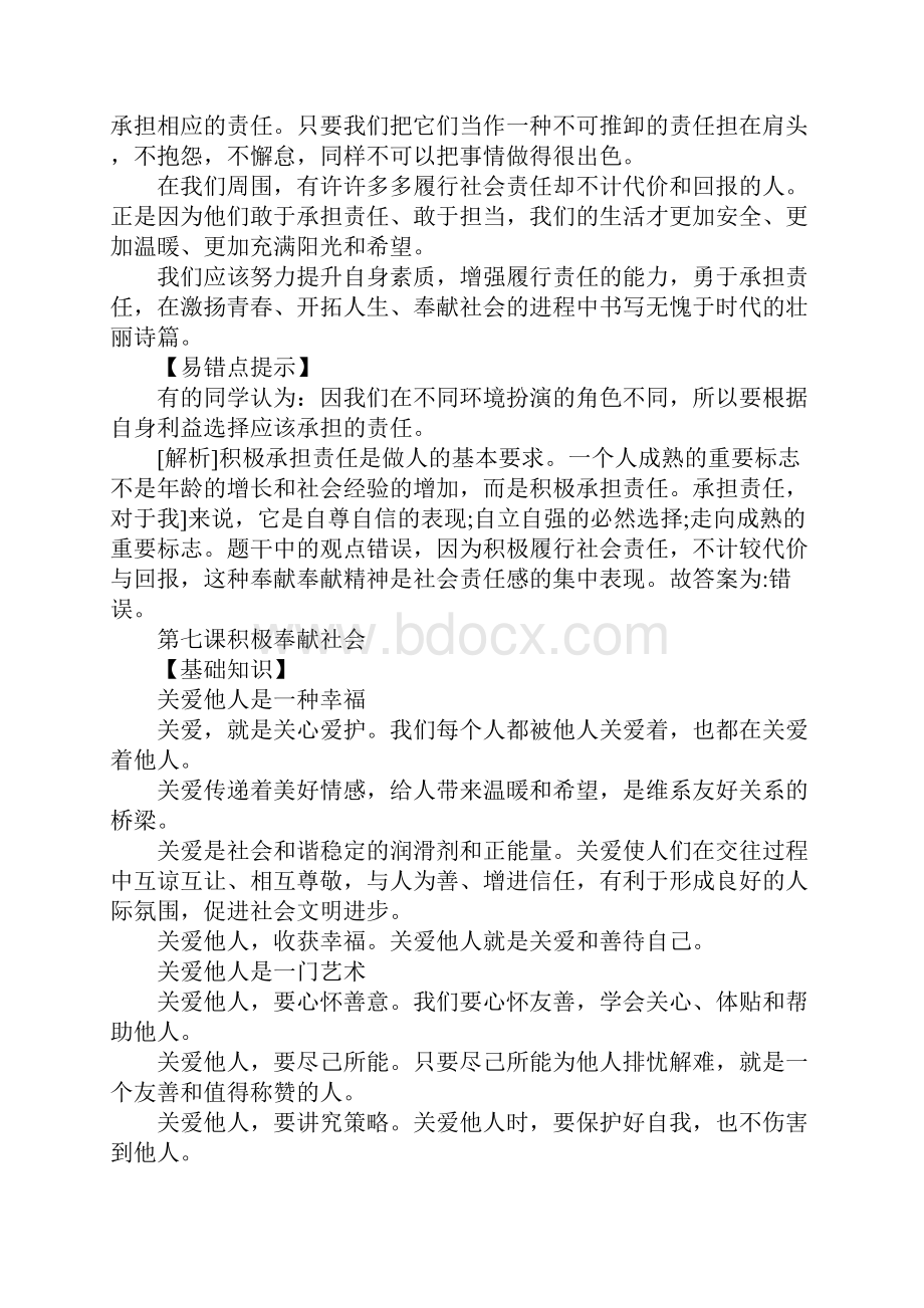 八年级道德与法治上册第三单元复习资料部编版.docx_第2页