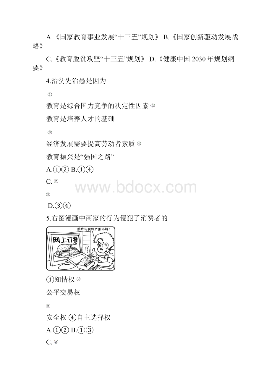 浙江台州中考试题历史与社会思品卷word版含答案.docx_第2页