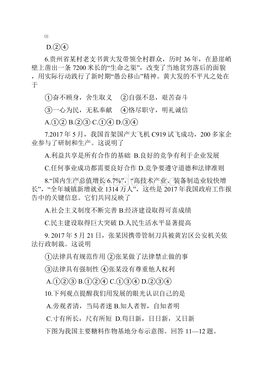 浙江台州中考试题历史与社会思品卷word版含答案.docx_第3页