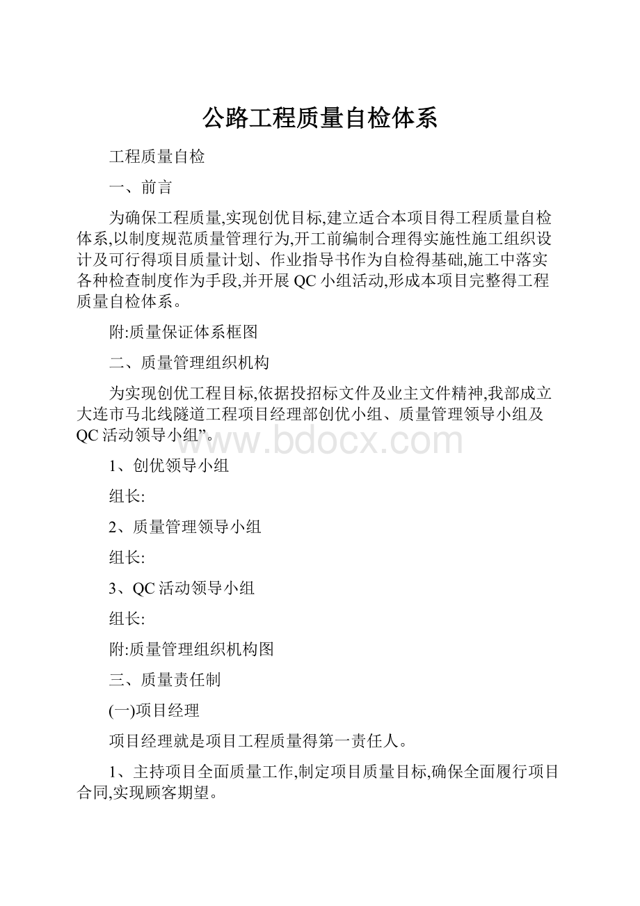 公路工程质量自检体系.docx_第1页