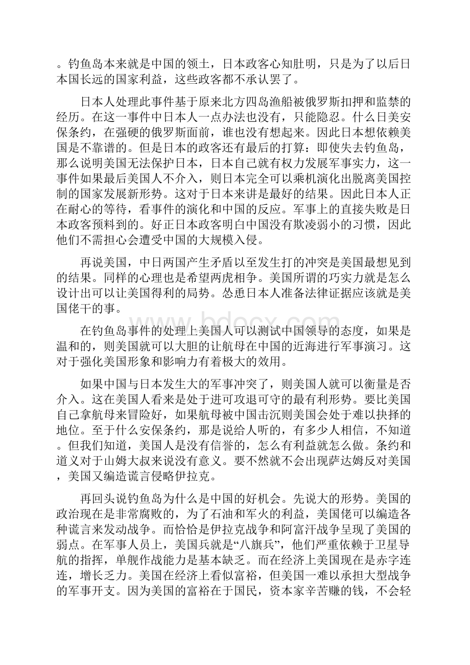 钓鱼岛事件分析.docx_第2页