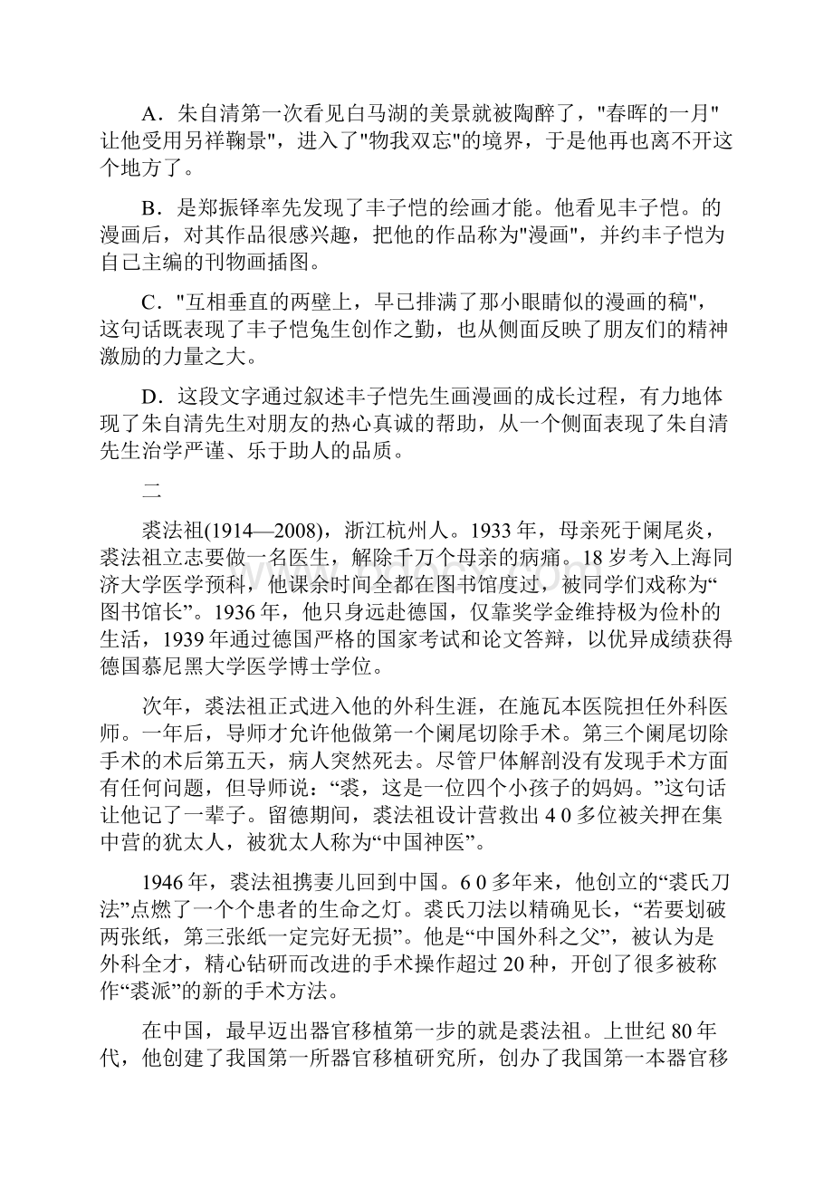 浙江省普通高中语文会考复习二.docx_第3页